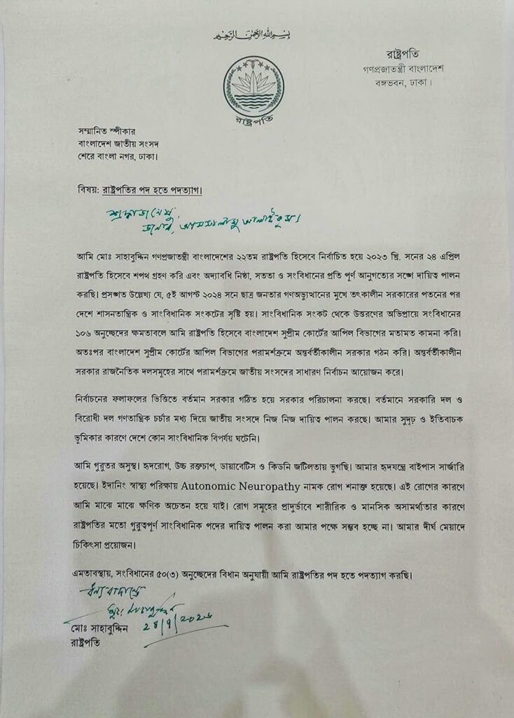 President-Shahbuddin_Resignation Letter